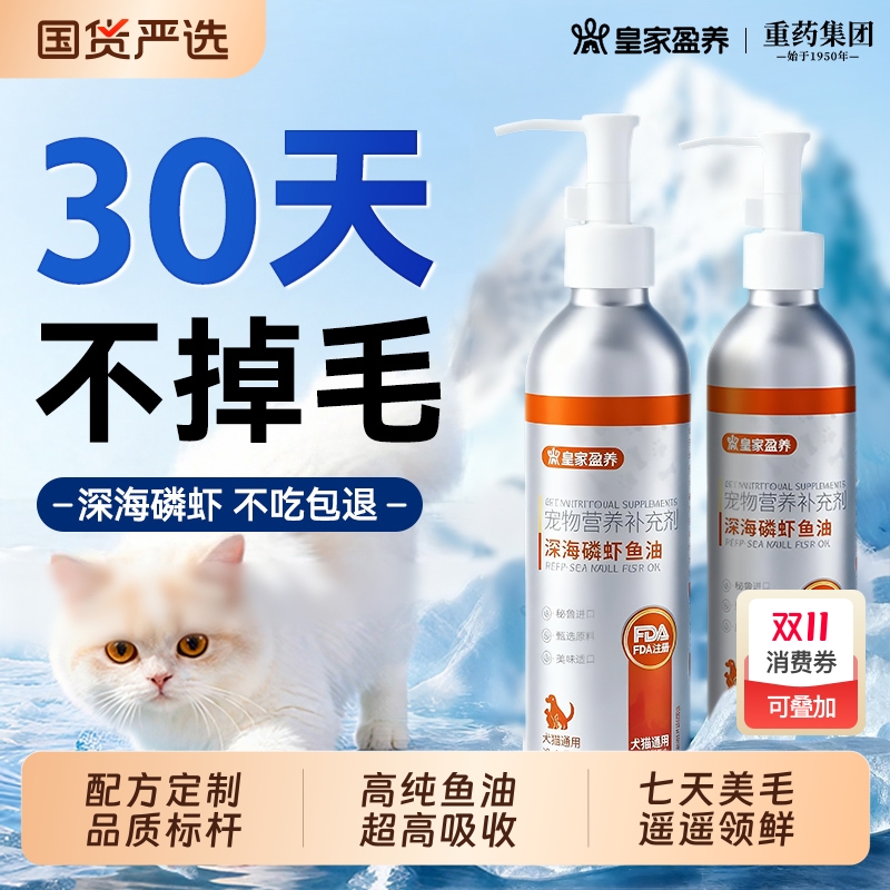 深海鱼油猫咪狗狗专用磷虾鱼油omega3宠物防掉毛吃什么营养美亮毛