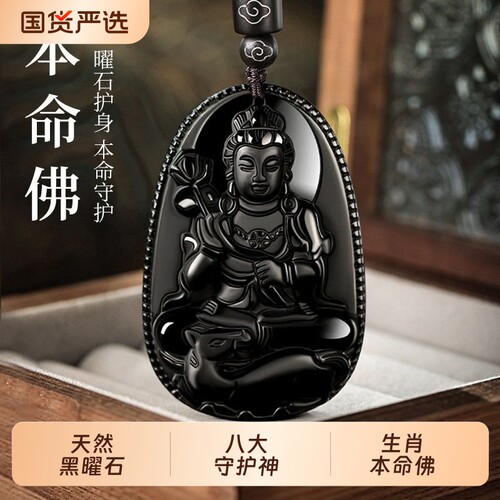 天然黑曜石本命佛生肖守护神吊坠