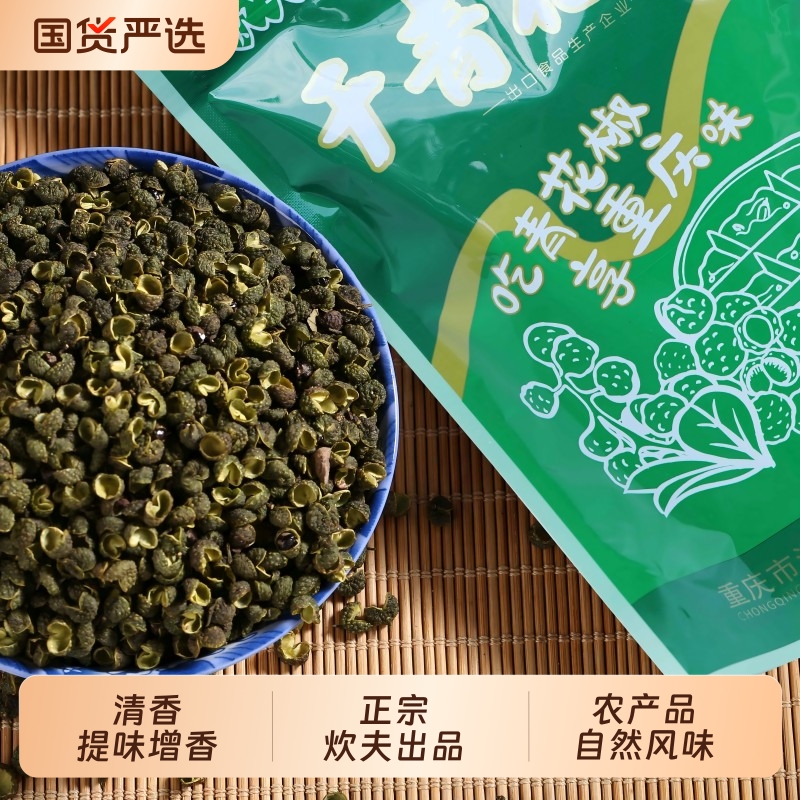 青花椒特麻500g清香九叶青花椒