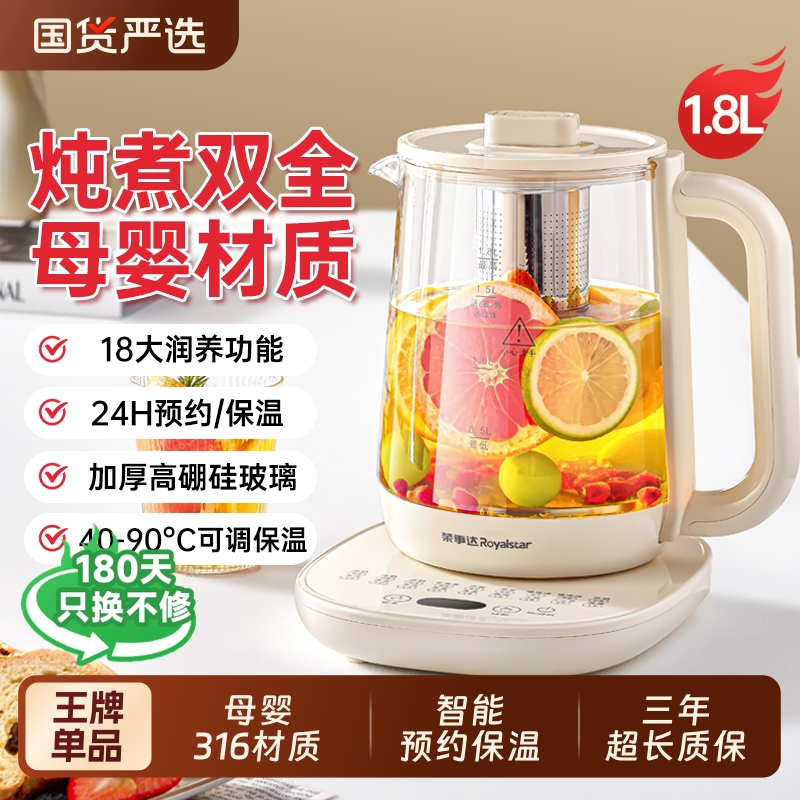 荣事达养生壶家用多功能炖煮办公室恒温花茶壶全自动小型烧水壶
