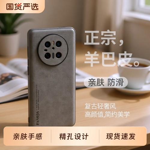 适用于华为mate70手机壳mate70pro保护套mate60新款华为mate50羊巴皮pro全包防摔复古40/30轻奢全包商务保护