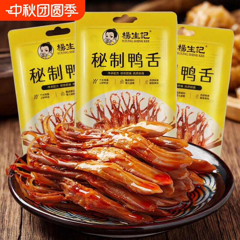 杨生记40g鸭舌酱鸭舌秘制休闲零食独立包装卤味解馋新鲜风干精选
