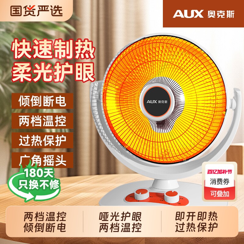 奥克斯小太阳取暖器家用节能省电烤火炉电暖气烤火器办公室暖风机