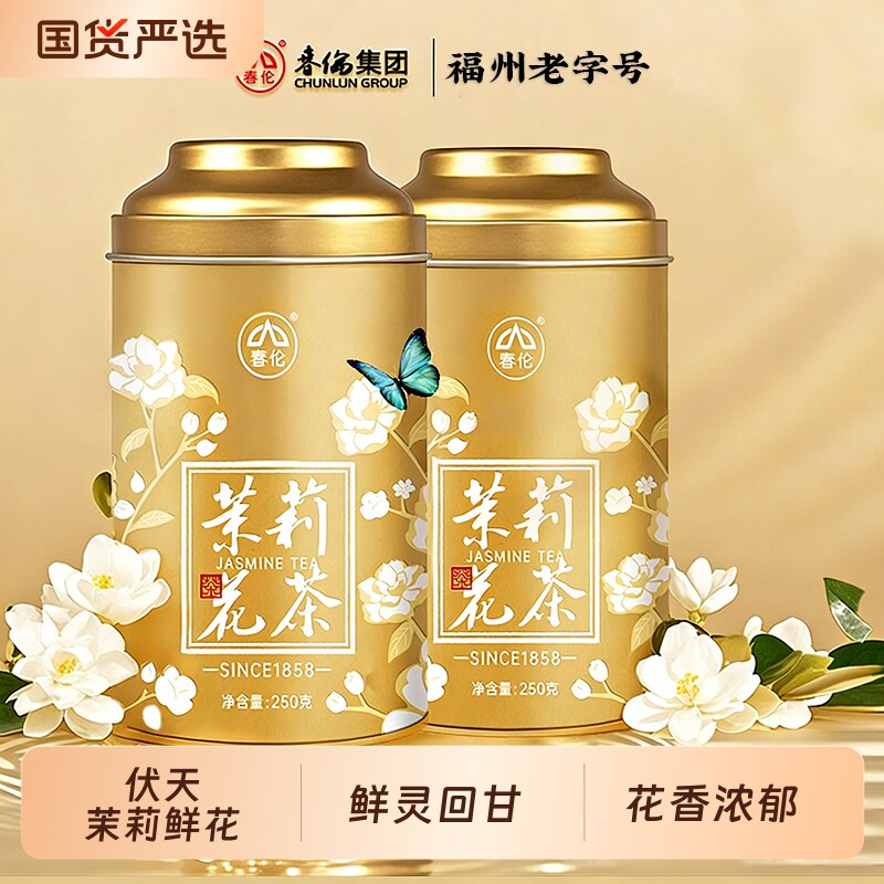 春伦福州茉莉花茶新茶叶特级浓香型茉莉绿茶飘雪正品官方可冷泡