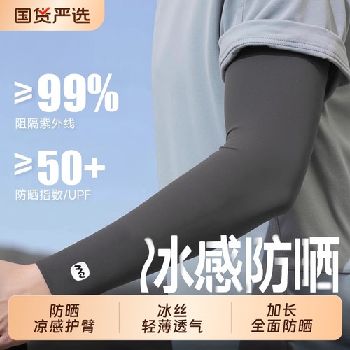 科技降温】夏季男防晒冰袖UPF50+