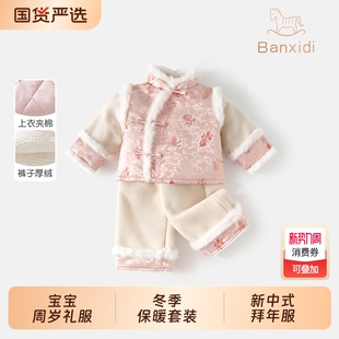 班喜迪套装女童汉服冬装新中式宝宝周岁礼服儿童中国风唐装拜年服