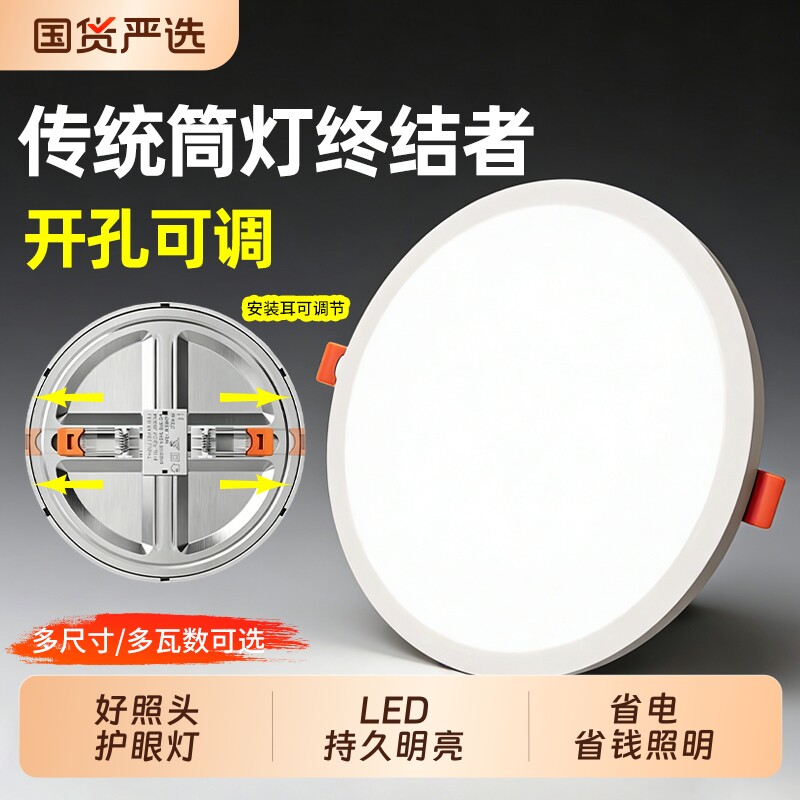 筒灯自由开孔可调节面板灯超薄射灯天花板走廊led圆形嵌入式孔灯
