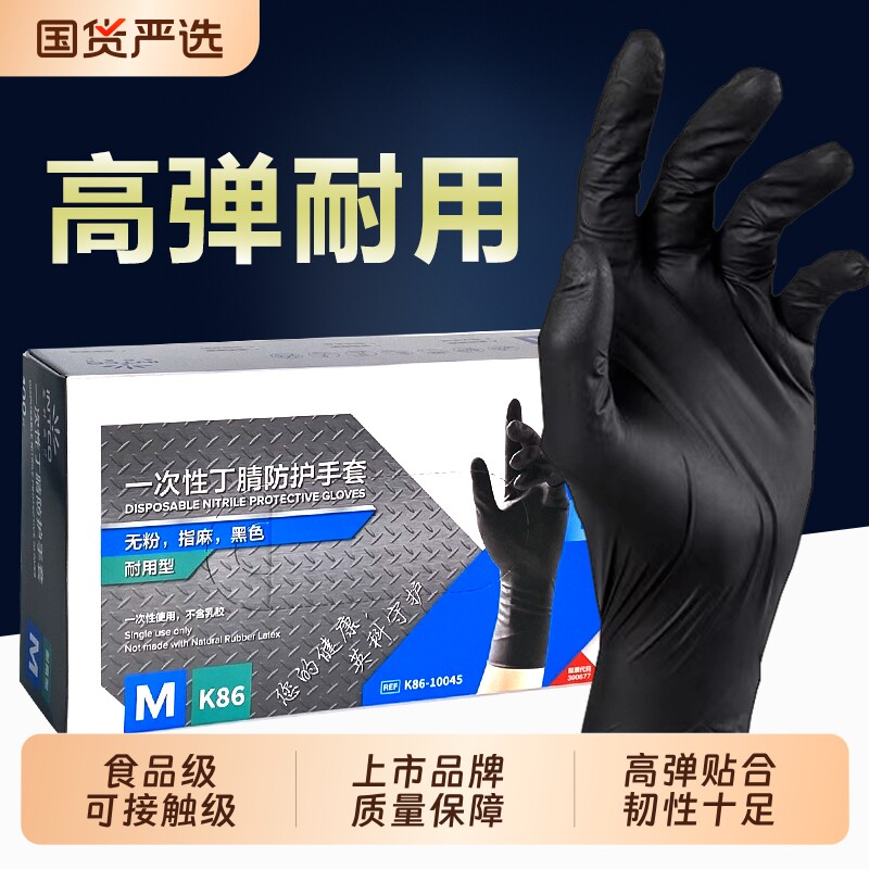 英科黑色丁腈纹绣手套一次性加厚耐用食品级橡胶厨房防滑K85耐磨