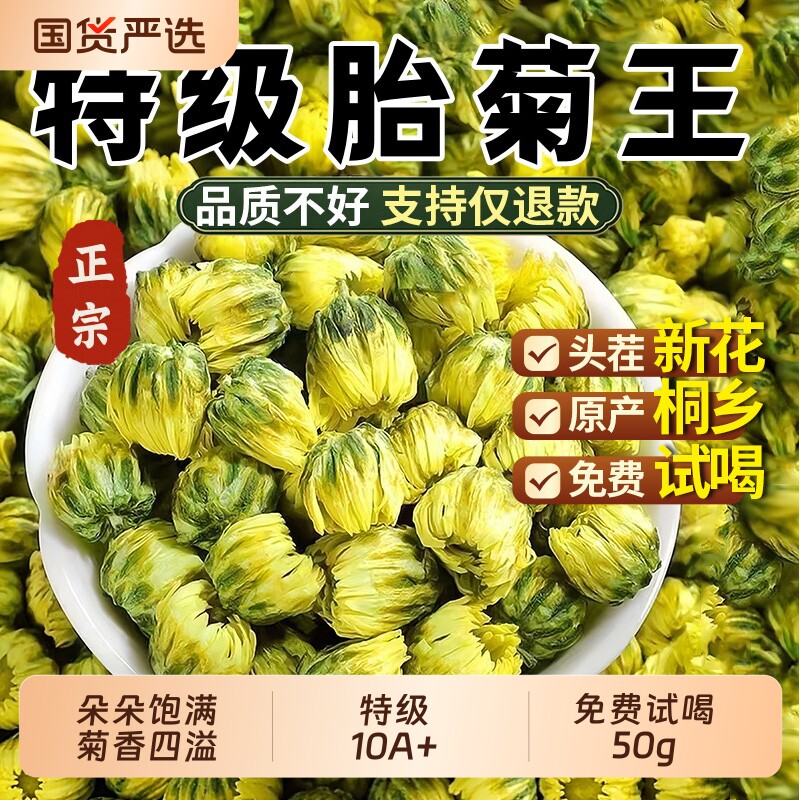 胎菊特级正品官方旗舰店野生桐乡图片