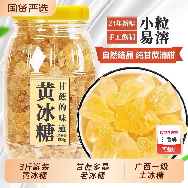 广西老冰糖多晶正宗黄冰糖散装小粒5斤包邮特黄糖老式黄冰糖级