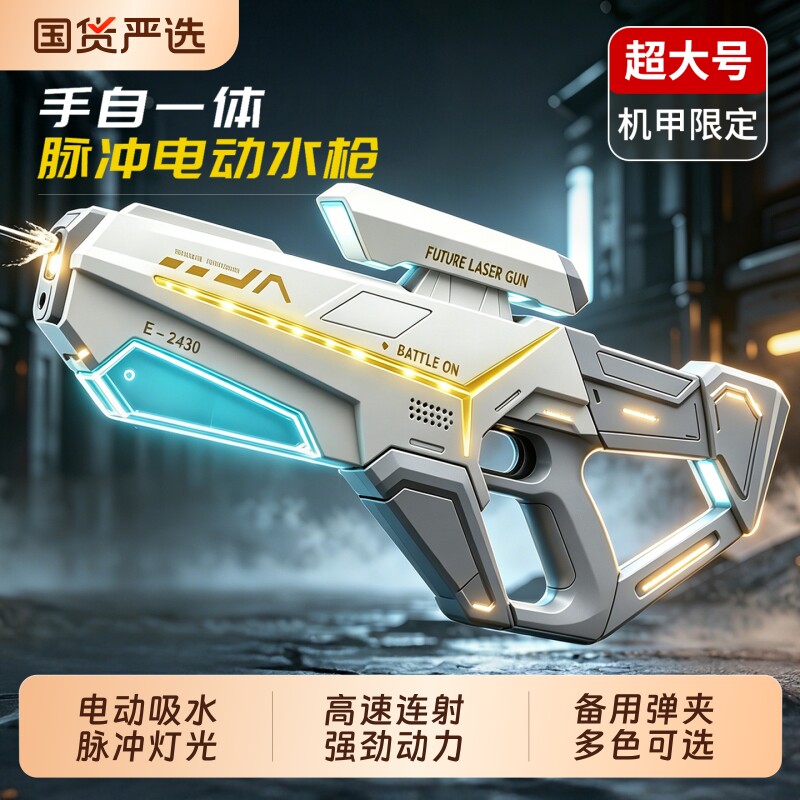2026新款脉冲电动连发水枪自动吸水强力喷水儿童高压呲水男孩玩具