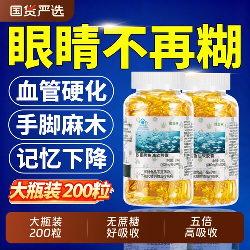 深海好鱼油【蓝帽认证】