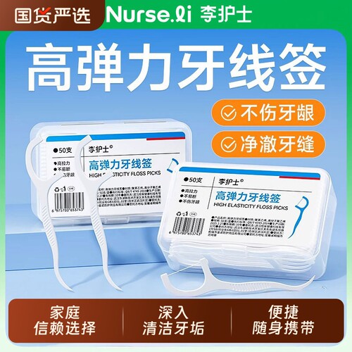 一次性牙线棒家庭装高弹力牙缝牙线签子牙签随身便携牙刷清洁牙齿