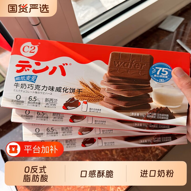 c2牛奶巧克力威化饼干脆纸麦麦夹心饼干薄脆儿童休闲零食小吃