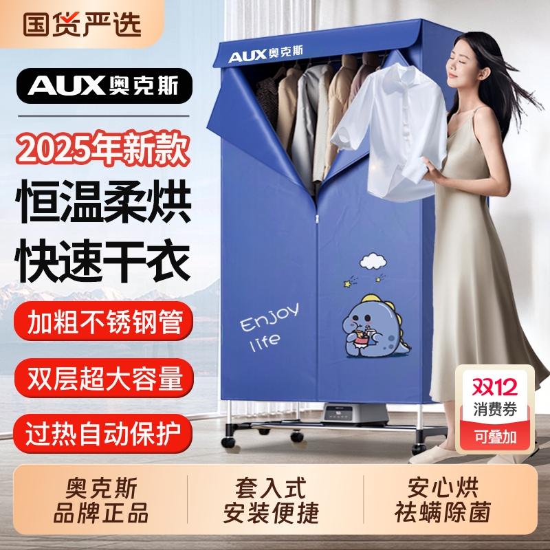 奥克斯烘干机家用烘衣服哄干小型婴儿干衣机风干机可折叠衣柜新款