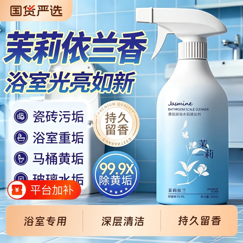 草酸浴室清洁剂玻璃水龙头马桶瓷砖厕所除水垢强力去污去黄去霉菌