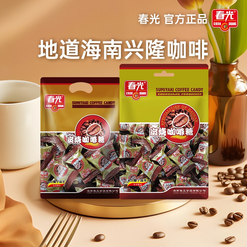 春光食品炭烧咖啡糖海南特产年货糖果零食咖啡椰子散装袋装提神