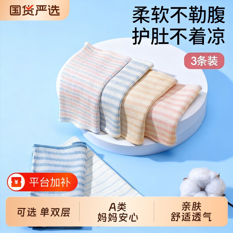 婴儿护肚围宝宝护肚子防着凉神器新生优质棉春夏秋儿童肚兜护脐带