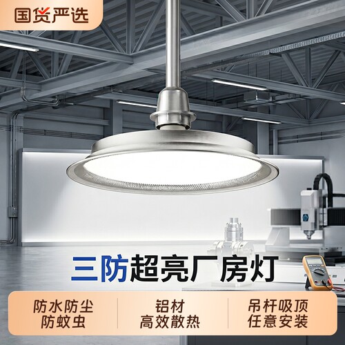 三防led工矿灯工业厂房吊灯工厂车间照明灯超亮100W灯泡防水螺口