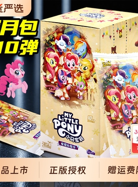 卡游小马宝莉卡片辉月包第十弹一整盒卡牌SC卡灰乐九舞卡包10卡册