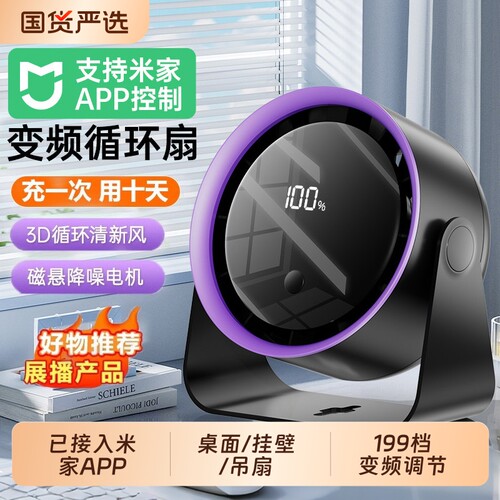 已接入米家APP】空气冷风循环扇