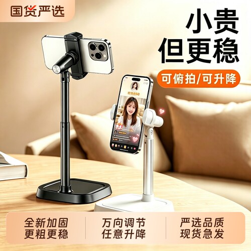 2026新款直播手机支架桌面通用视频拍摄架子懒人专用俯拍自拍支撑架可升降旋转折叠手机架补光灯底座可调节
