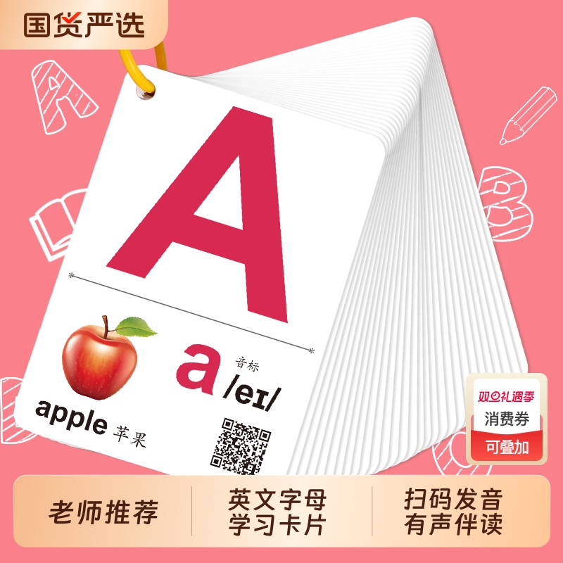26个英文字母卡片儿童英语早教卡