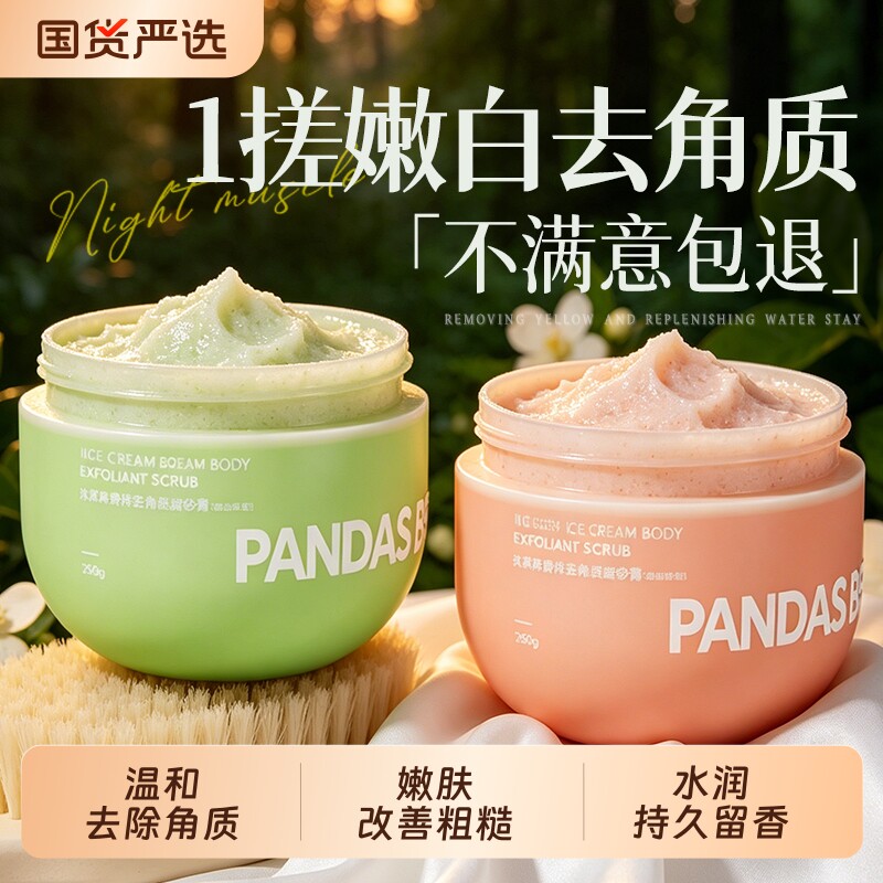 烟酰胺果酸嫩白磨砂膏身体乳全身非美白关节腋下去黑色素角质手部