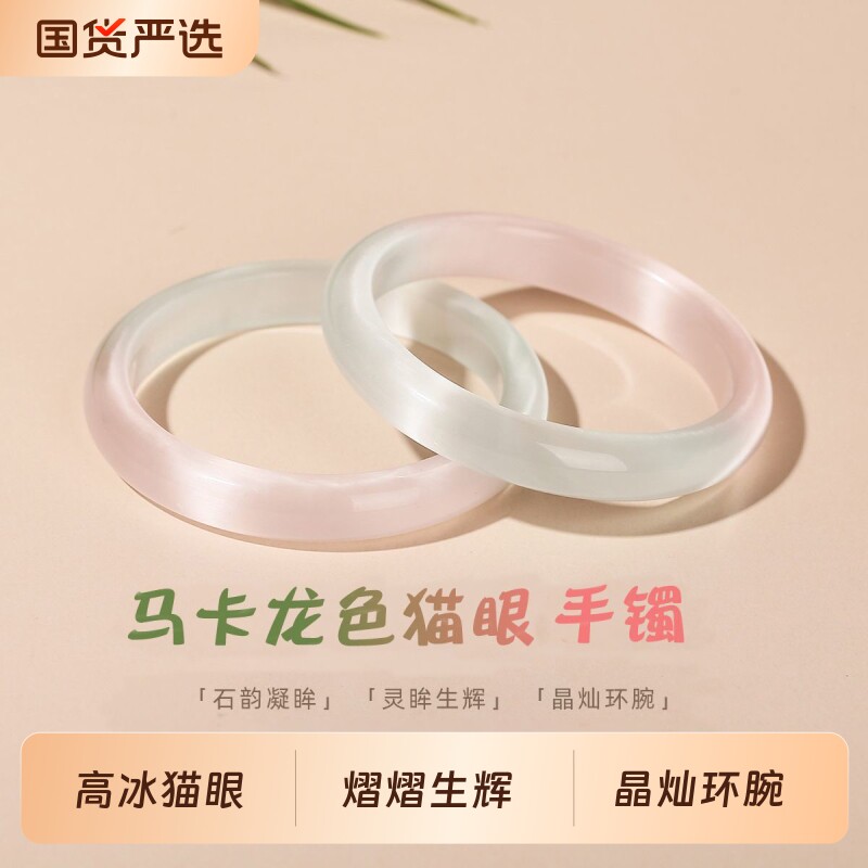 高冰马卡龙色渐变猫眼效应手镯女学生白月光玻璃镯子礼物紫罗兰