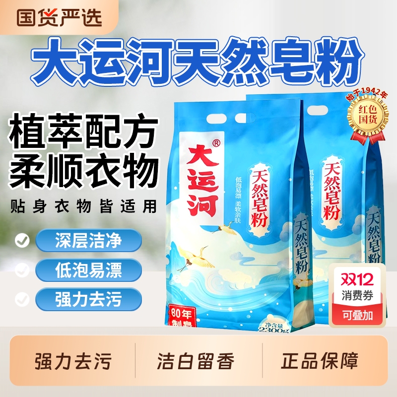 大运河天然皂粉|110人收藏