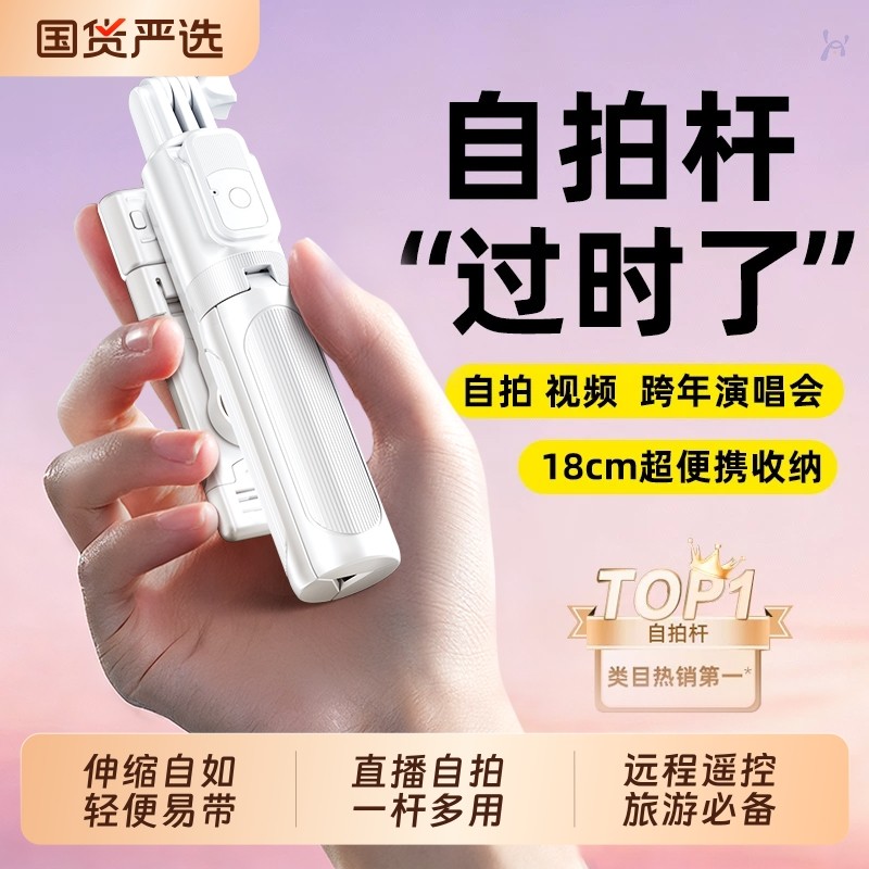 胶囊Pro】迷你自拍杆2025新款旅游落地便携三脚架拍照神器360度手持防抖手机通用vlog演唱会一体式拍摄支架