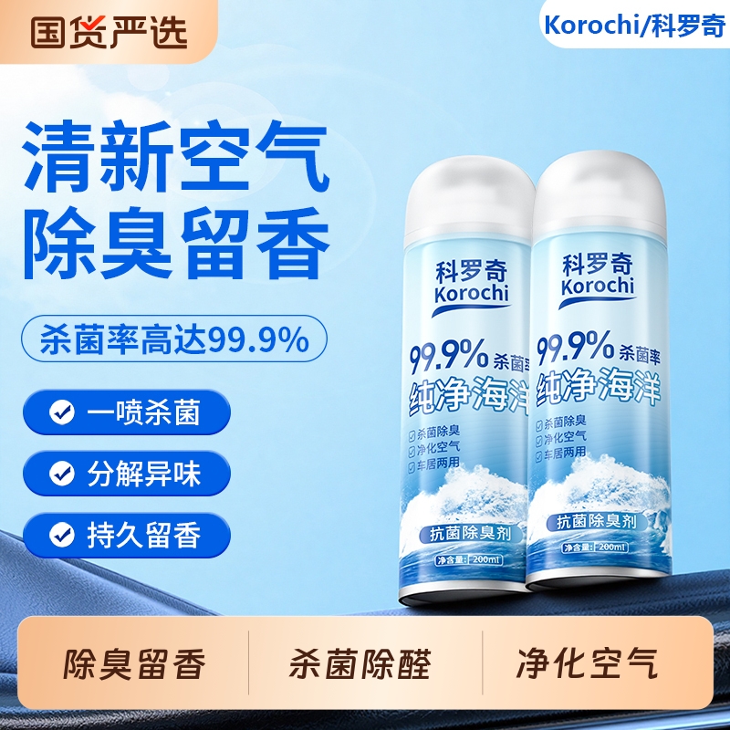 车内除异味除臭空气净化清新喷剂