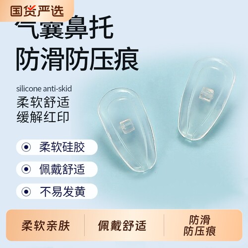 气囊眼镜鼻托铜芯硅胶超软防防滑防脱落眼睛鼻子配件空气鼻垫配件