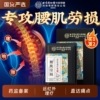 腰肌劳损专用膏药贴膏药远红外治疗贴腰椎间盘突出健康官方正品