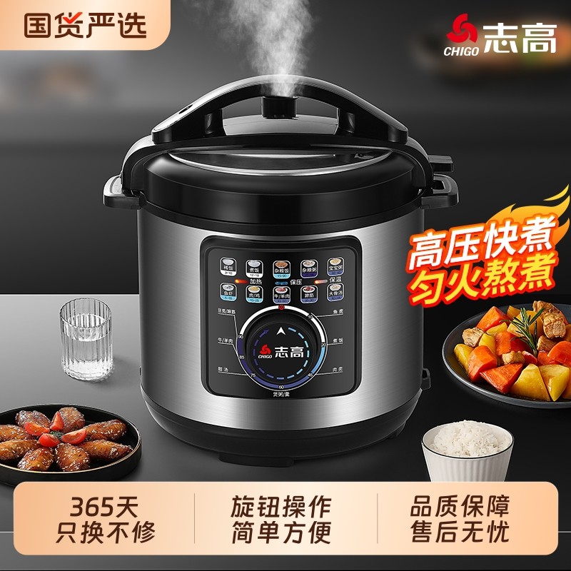 志高电压力锅4-13升煮饭全自动多功能智能电饭锅家用不锈钢大容量
