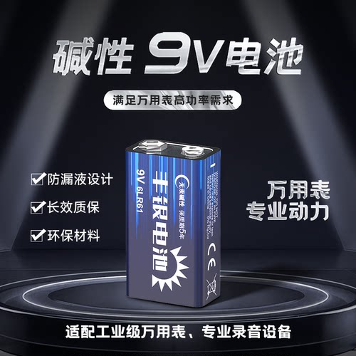 双鹿出品丰银fullwin碱性9v碱性电池耐用6LR61无汞耐用电池适用于万用表九伏