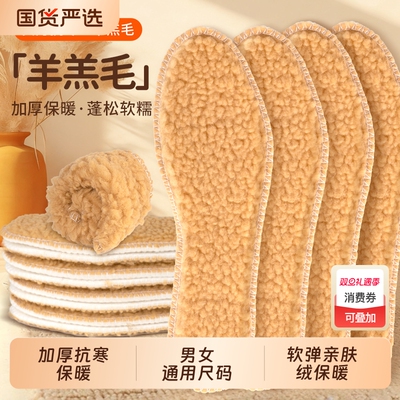 羊羔毛加厚保暖鞋垫防臭吸汗