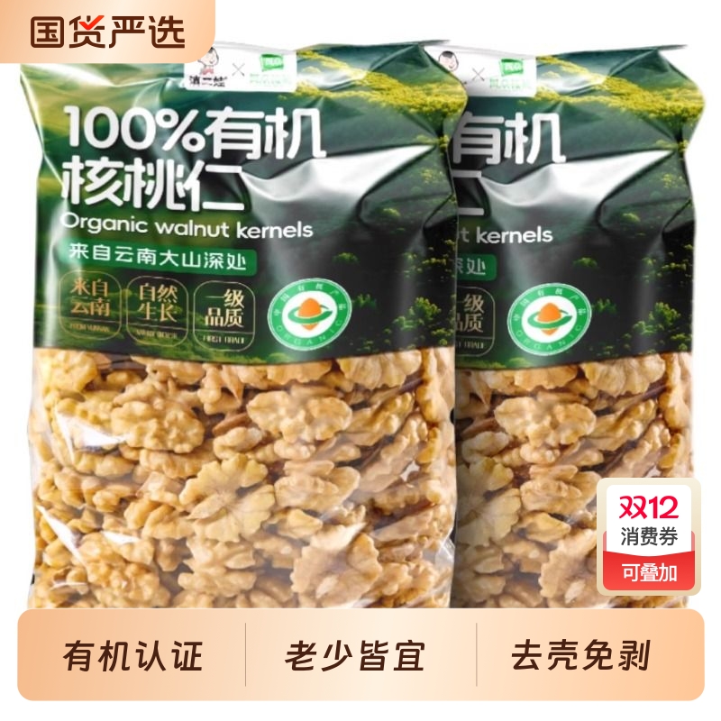 云南有机核桃仁新货原味生散装无添加孕妇坚果零食核桃肉健康新鲜
