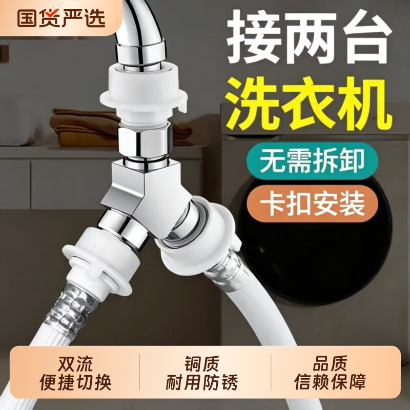 洗衣机水龙头一进二出一分二接头进水管转三通进水口马桶热水器