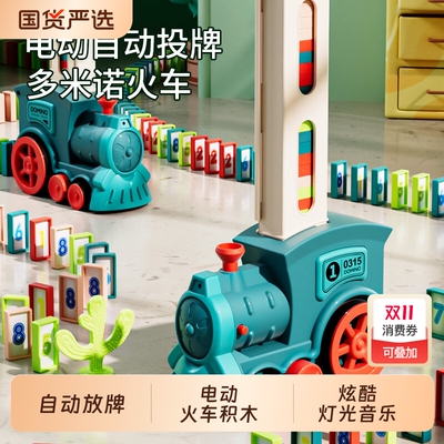 多米诺骨牌小火车儿童益智玩具