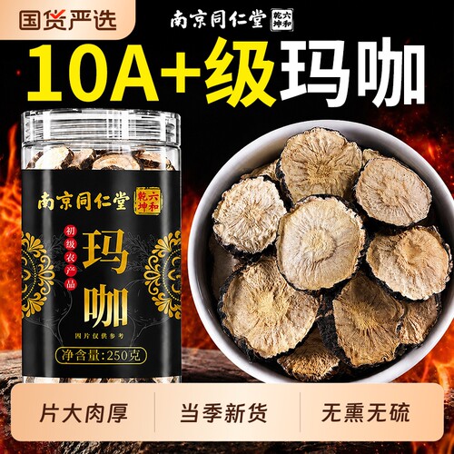 玛咖大片干果片泡茶喝正品旗舰店