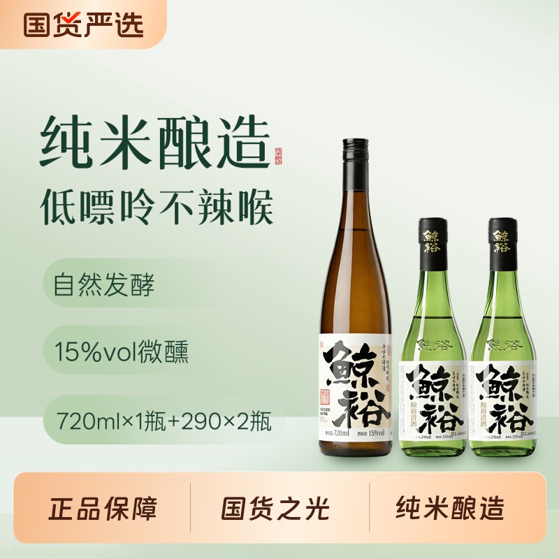 鲸裕清酒720ml官方正品清酒纯粮食酿造低度微醺商务宴请