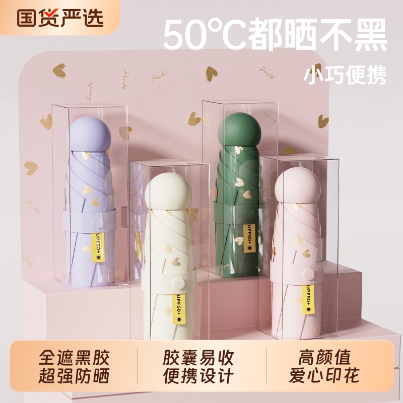 天玮烫金印花胶囊便携防晒遮阳伞