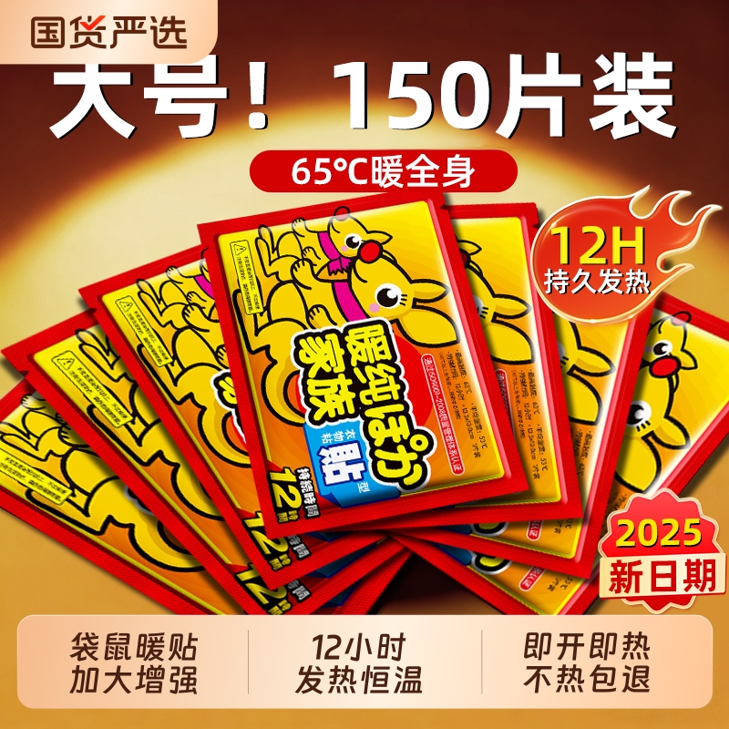 买50片送100片！新日期大号暖贴