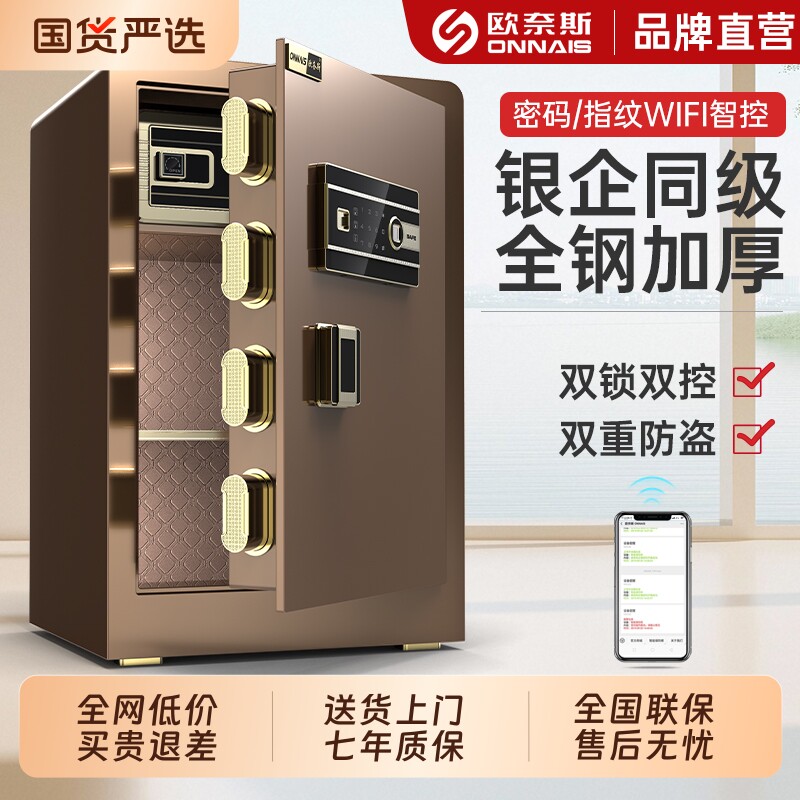 欧奈斯2026新款保险柜家用家庭小型迷你45cm密码指纹智能防盗报警保险箱办公室保管箱夹万床头保险柜搬不走图片