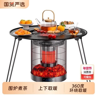 林边围炉煮茶取暖器家用多功能电暖器上下发热环绕供暖烤火炉桌子