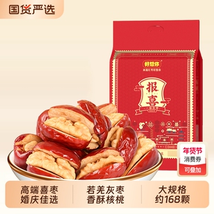 好想你报喜红枣夹核桃结婚专用喜糖喜枣喜饼喜礼灰枣三蒸免洗订婚
