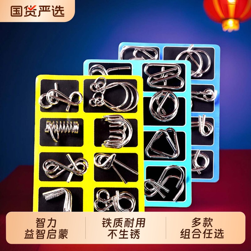 智力解扣24件套不锈钢解环解扣益智玩具儿童九连环鲁班锁金属解压