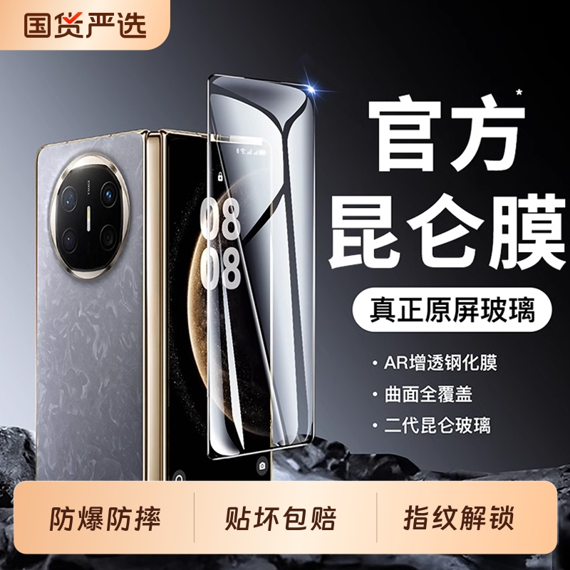 【3代康宁】驰寸适用华为matex6钢化膜AR增透x5手机膜典藏版折叠外屏保护x3全屏覆盖防摔抗指纹贴膜高清全胶
