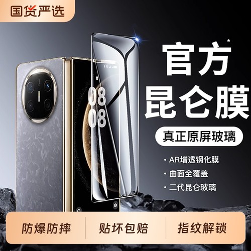 【3代康宁】驰寸适用华为matex6钢化膜AR增透x5手机膜典藏版折叠外屏保护x3全屏覆盖防摔抗指纹贴膜高清全胶